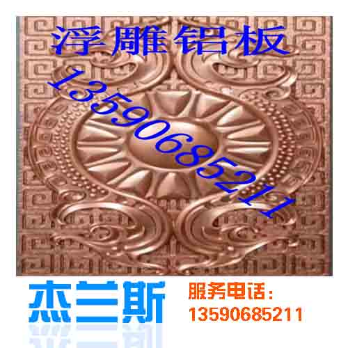 什么是浮雕?浮雕鋁板是如何生產制作?